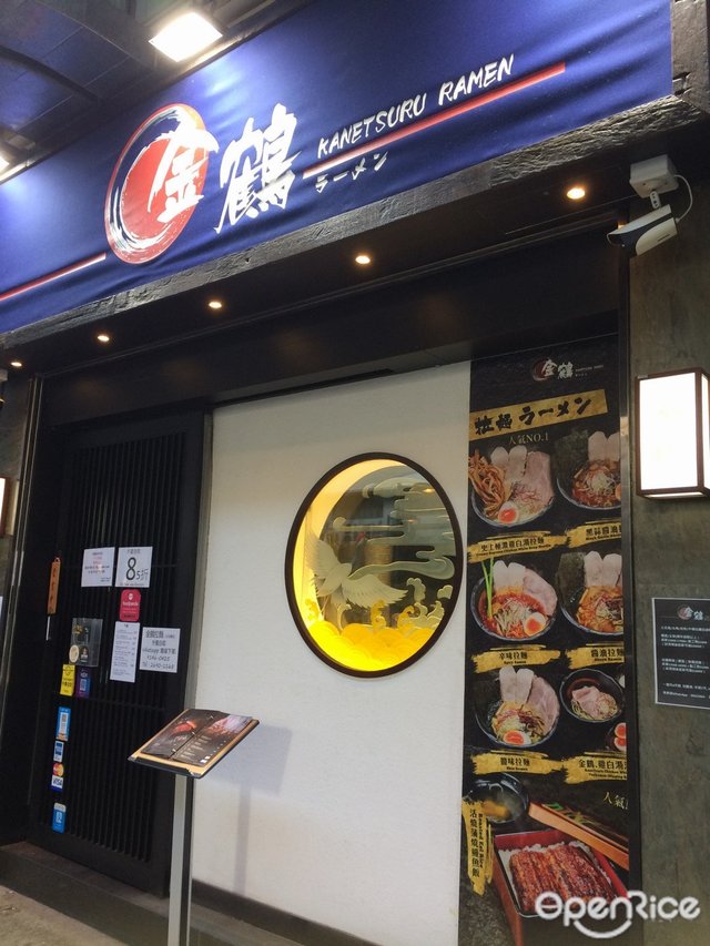 金鶴拉麵(九龍城道) – 香港土瓜灣的日本菜拉麵| OpenRice 香港開飯喇